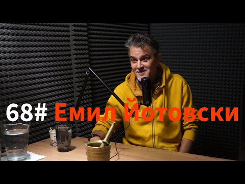 Кажи Речи подкаст: Епизод 68 - Емил Йотовски