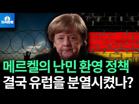 난민 환영했던 독일이 전 유럽을 상대로 검문소를 세웠다, 유럽 분열의 시작인가?
