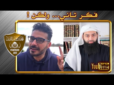 , title : 'الرد على د كريم علي - وكشف ثروة الشيخ من يوتيوب - فكر تاني'