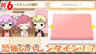 【ときメモGS4】#6 GS1 2のトラウマ…バレンタイン！【ネタバレ】
