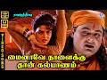 Mainaave Mainaave Naalaikku Thaan Kalyanam HD Video Song 5 1 Silk Smitha Malgudi Subha