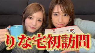 【初訪問】橋本梨菜の家で女子会!! 前編