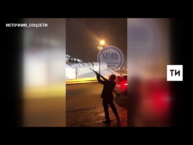 Казан Кремле янында бер ир-ат мылтыктан һавага атып йөргән