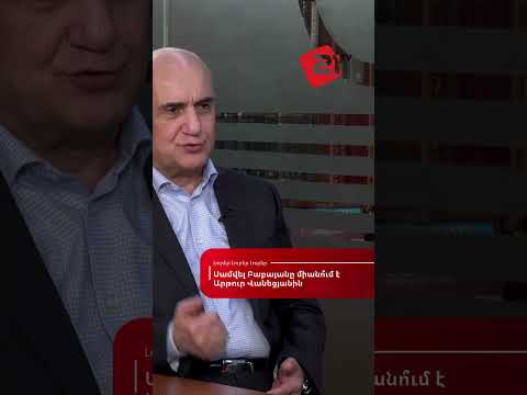 Սամվել Բաբայանը միանո՞ւմ է Արթուր Վանեցյանին