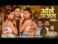AAKHAI GAJALA Paul Shah Bina Raut Dipa Shahi Tek BC Anjila Regmi New Nepali Song 2024
