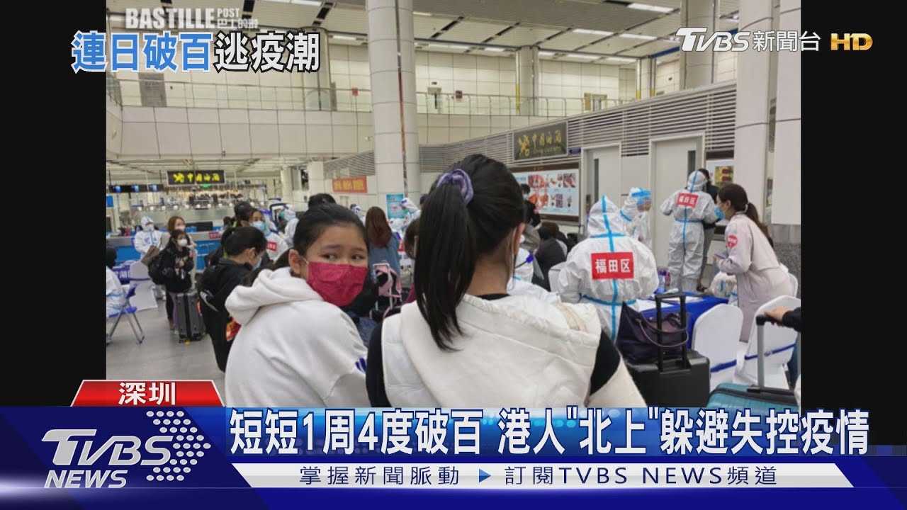 短短1周4度破百 港人「北上」躲避失控疫情