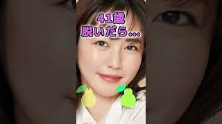 磯山さやかさんのビタ止め！ #美女 #かわいい