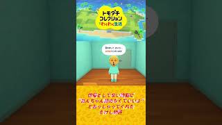6人目の住民は、「たけし師匠！」 #叶かずゆき #トモダチコレクションわくわく生活  #ビートたけし #北野武 #感謝の気持ち
