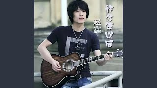 Download lagu 许多年以后 mp3