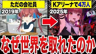 【完全解説】1本でわかる『宝鐘マリン』の幼少期〜世界1までの全歴史【2019〜2025】
