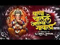 Bappa Chalale Aaplya Gavala X MahakalDhol Mix DJ Yogi Remix GanpatiVisarjan Song Ganpati2025