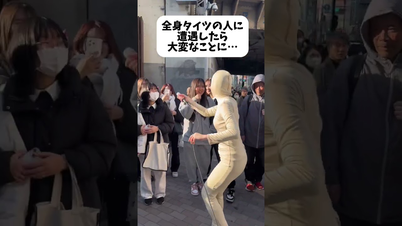 全身タイツの人に遭遇したら大変なことに…www
