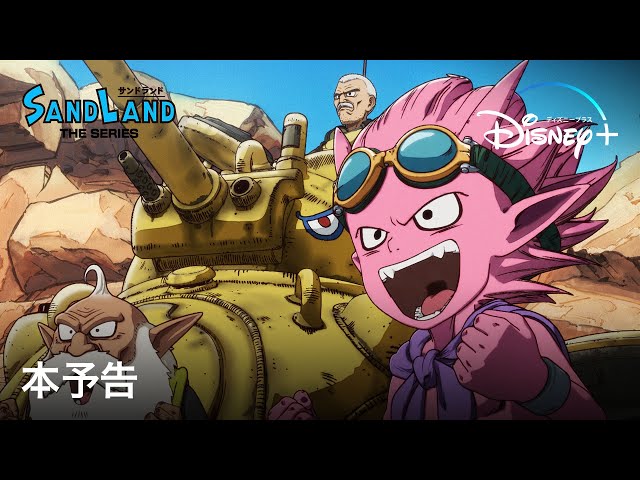 Kroi、新曲「Water Carrier」が鳥山明原作『SAND LAND: THE SERIES』のオープニングテーマに決定、3月20日に配信リリース! 4 YouTubeサムネイル
