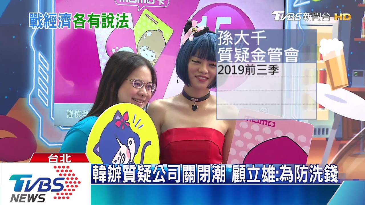 總統喊經濟好是假？　韓辦質疑報喜不報憂