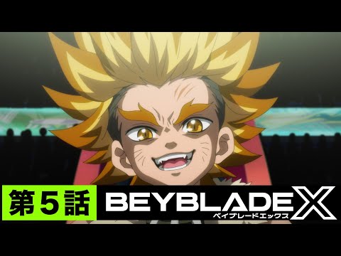 【第5話】いざＸタワー【BEYBLADE X】