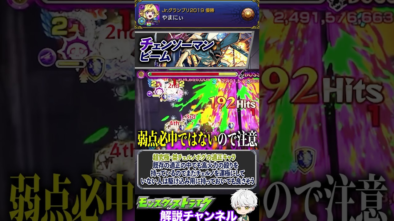 【モンスト】『チェンソーマンコラボ2弾』発表！引いておきたいキャラはいる？事前評価