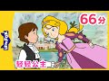 轻轻公主 全集 The Light Princess🪽 睡前故事 童話故事 公主 Classics Chinese Fairy T