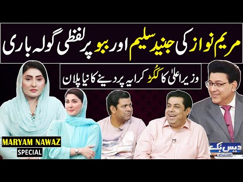 Daisbook With Junaid Saleem | CM Maryam Nawaz | Naseem Vicky | Babbu Rana | 02 May 2024 | GNN