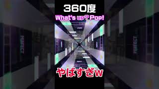 【プロセカ】360度What's up? Pop!にしてみたらやばすぎた