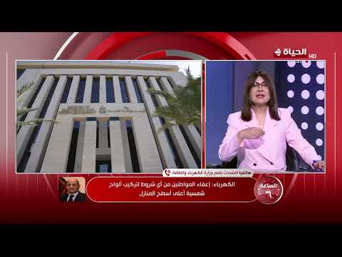 متحدث الكهرباء: تكلفة محطة شمسية لعمارة سكنية 1.2 مليون 