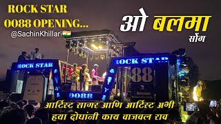 Download lagu Rock Star Band 0088 New Band Opening | ओ बलमा सोंग |आर्टिस्ट सागर आणि आर्टिस्ट अभी नी भारी वाजवल राव mp3