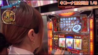 真・スロ番〜極み〜 vol.21  