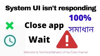 System UI isn't responding সমাধান কি ভাবে করব। How to Solved Ui responding technical bahadur