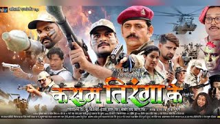 Kasam Tiranga Ke Bhojpuri Movie 2022 || Ravi Kishan || Viraj Bhatt || Rakesh Mishra || Movie Review