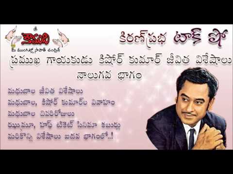 Thumbnail for KiranPrabha Talk Show on Legendary Singer Kishore Kumar - Part 4