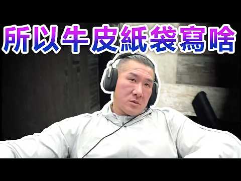 【館長直播完整版】2026/03/11/周三 生化危機惡靈7!  所以牛皮紙袋寫啥 中國大陸撤僑是統戰? 2486先生也去松指部