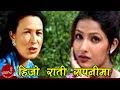 Hijo Rati Sapanima | Kunti Moktan | Sumina Ghimire | Superhit Nepali Song | Shila Bahadur Moktan
