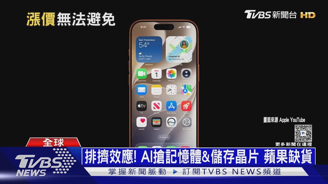 記憶體供應吃緊! 庫克喊話漲蘋果產品 IDC估iPhone貴14%
