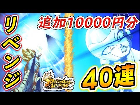 【ドラゴンボールレジェンズ】ガシャ運最弱実況者が泣きの1万円でリベンジなるか・・！？【ドッカンバトルを超える神ゲー】