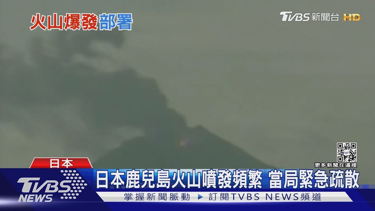 有片/大屯火山群若噴發將殃及士林北投等地區 如何防災可借鑑日本部署