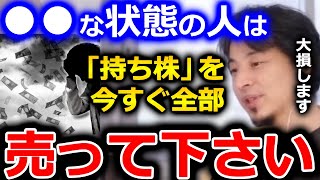 【ひろゆき】日本人は●●する時は持ち株を全部売却した方がいいです。これをしておかないと、思わぬお金が飛んでいくことになります。【切り抜き 論破 ひろゆき切り抜き 資産 金融資産】