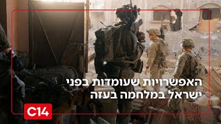 כיבוש או כיתור: האפשרויות שעומדות בפני ישראל במלחמה בעזה (חדשות ערוץ 14) - התמונה מוצגת ישירות מתוך אתר האינטרנט יוטיוב. זכויות היוצרים בתמונה שייכות ליוצרה. קישור קרדיט למקור התוכן נמצא בתוך דף הסרטון