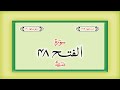 Surah 48 – Chapter 48 Al Fath  complete Quran with Urdu Hindi translation