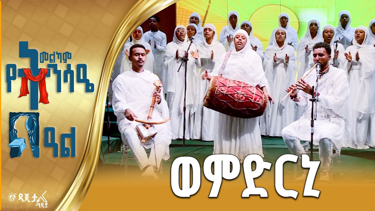 በኢትዮጵያዊው ጃንደረባ ትውልድ