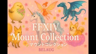 【FFXIV Patch 5.5｜Mount Collection】Antelope Doe｜アンテロープ・ドゥ｜雌羚羊