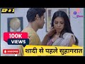 BEFORE THE WEDDING WEDDING NIGHT NEW ROMANTIC WEB SERIES PART 1