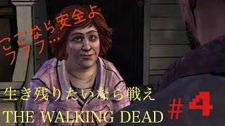 ［生き残りたいなら戦え］THE WALKING　DEAD 第4回