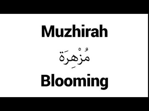 How to Pronounce Muzhirah! - Middle Eastern Names