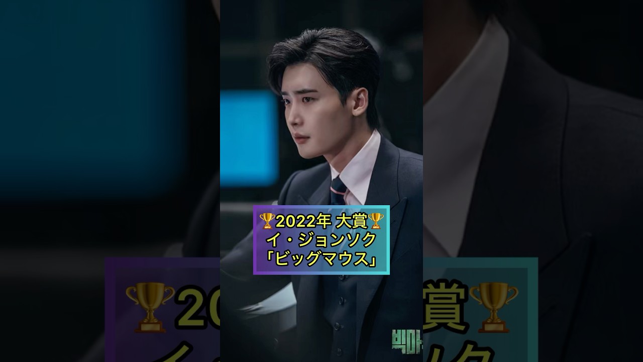 【MBC演技大賞】過去10年間の大賞受賞者まとめ(2016-2025) #演技大賞 #ナムグンミン #イジョンソク #韓国ドラマ #パクヘジン #ハンソッキュ #ソガンジュン