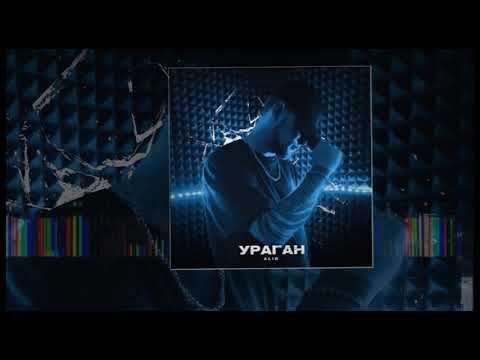 ALIB - Ураган