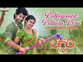 Puttagane Pettaru Peru Full Video Laggam Sai Ronak Pragya Nagra Ramesh Cheppala Charan Arjun