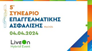 5o Συνέδριο Επαγγελματικής Ασφάλισης - Highlights