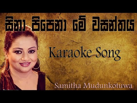 Sina Pipena Me Wasanthaya Karaoke Samitha Mudunkotuwa