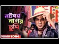 Asha O Bhalobasha Notobar Nagor Tumi Video Song Kishore Kumar