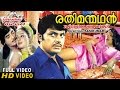 Rathimanmadhan 1977 Malayalam Full Movie
