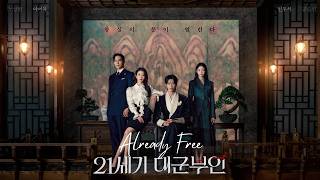 Download lagu Already Free - ALEPH (Perfect Crown MV) mp3